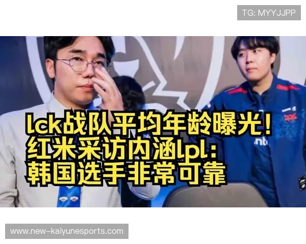 LCK明星选手专访，lck选手来lpl